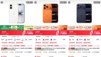 iPhone 17系列預約量破700萬
