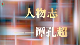 奉獻(xiàn)圭小，卅載耕耘丨人物志：譚孔超