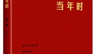 【紅色記憶】仰望歷史天空的七顆星||梁衡