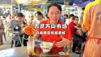 马来西亚旅游，在槟城逛吉灵万山早市，品尝当地人常吃的早餐