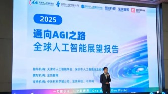 通向AGI之路-2025全球人工智能展望報(bào)告重磅發(fā)布