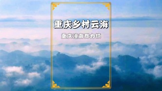 重慶鄉(xiāng)村旅游，在潼南群力的鄉(xiāng)下，升起無人機(jī)竟然拍到了云海