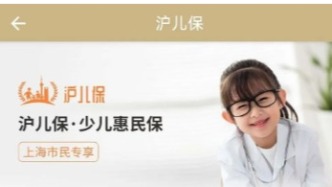 專為上海寶寶準(zhǔn)備！上海父母都在問的“滬兒保”有什么好？四大亮點→