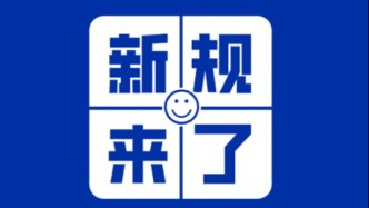 住房租賃新規(guī)，今起實施！