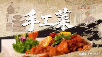 《手工菜》VS預(yù)制菜 | 愛(ài)奇藝擺擂，這波你站誰(shuí)？