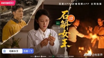 《石斛女王》9月20日上线，演绎义乌精神的传承与创新