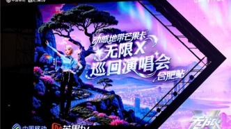 無限X巡回演唱會合肥站收官，萬千歌迷共赴青春之約
