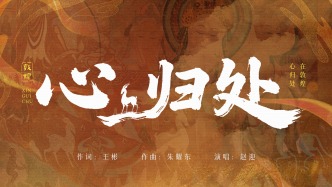心歸處，是敦煌——簡(jiǎn)評(píng)歌曲《心歸處》