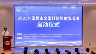 2025年淄博市全國(guó)科普月主場(chǎng)活動(dòng)啟動(dòng)儀式在我校舉行