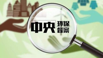 第三輪第四批中央生態(tài)環(huán)境保護督察完成督察反饋