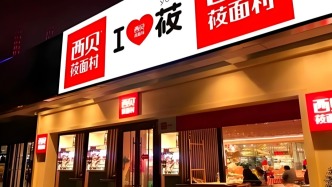 西貝的真正對手，不是羅永浩