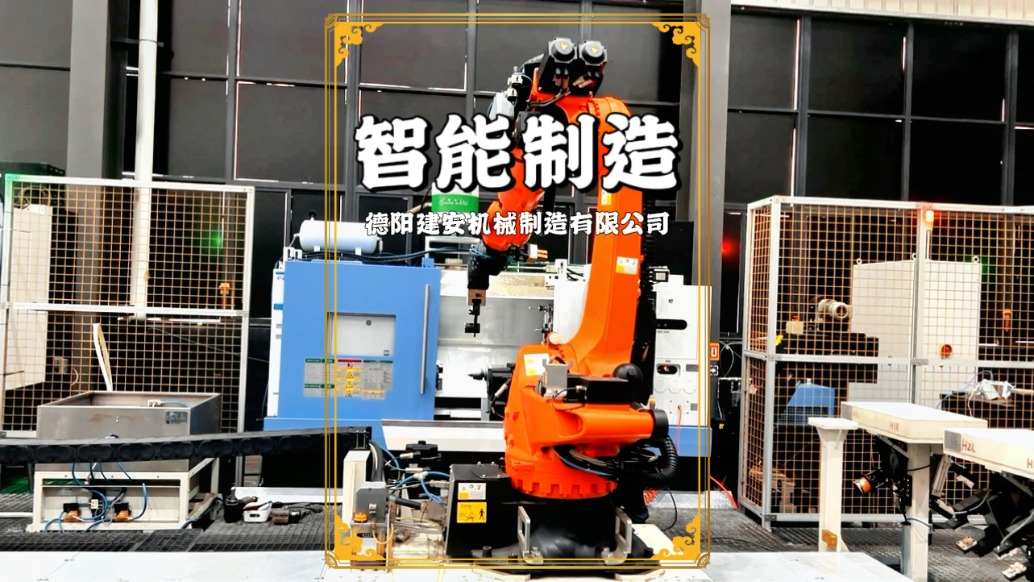綠色新能源，智造新未來！參觀德陽建安機(jī)械車間，領(lǐng)略科技的魅力