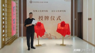 陳信：結繩與五行融合是對傳統(tǒng)文化進行研究性保護和創(chuàng)新性發(fā)展的積極探索