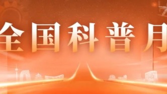 全国科普月丨京津冀科普阅读嘉年华举行
