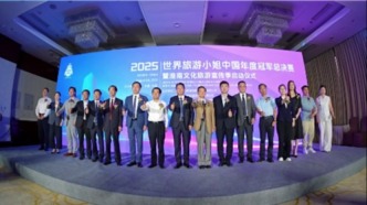 2025世界旅游小姐中國區(qū)總決賽在京啟動