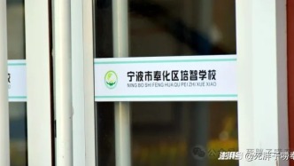 奉化培智學校：角落里的光，陪伴、尊重、微笑