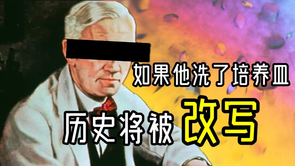 這個(gè)發(fā)現(xiàn)被青霉素秒殺，40年后立曠世之功！