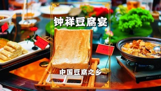 湖北荊門旅游，在中國豆腐之鄉(xiāng)品嘗豆腐宴，品種豐富，色香味俱全