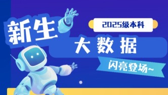 西安交通大學2025級萌新大數(shù)據(jù)，來了