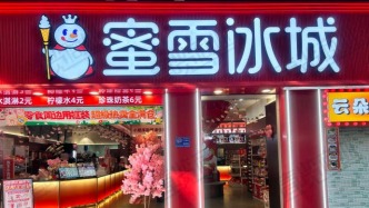 蜜雪冰城進(jìn)軍紐約，一平方英尺租金約300杯檸檬水