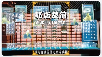 湖北旅游，走進荊門博物館，領(lǐng)略“驚世典籍·郭店楚簡”的魅力