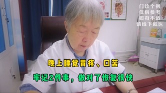 晚上睡覺胃疼、口苦？不用慌，只需牢記2件事，做對了恢復(fù)很快！