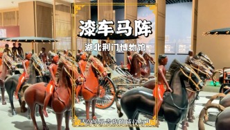 西安有兵馬俑，湖北有漆車馬陣，是荊門博物館的鎮(zhèn)館之寶