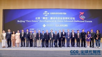 開(kāi)幕致辭及演講 | CCG服貿(mào)會(huì)中國(guó)企業(yè)全球化論壇