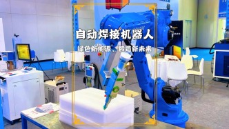 世界清潔能源裝備大會：自動焊接機(jī)器人驚艷亮相，不僅焊接效率高，而且品質(zhì)更好
