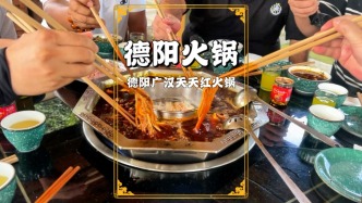 品嘗德陽人私藏的地道火鍋，鍋底醇厚，食材新鮮，每一口都很滿足