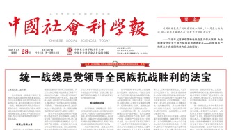 【纪念抗战胜利80周年】统一战线是党领导全民族抗战胜利的法宝‖王广禄