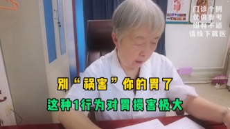 別“禍害”你的胃了，這種1行為對胃損害極大