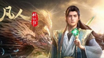豆瓣9.6分，《凡人修仙傳》拉垮B站服務(wù)器！這是一個認(rèn)真做IP的好故事