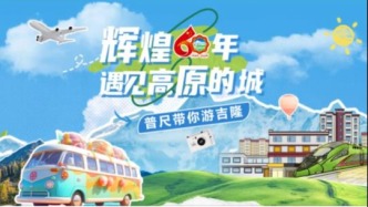 辉煌60年·遇见高原的城｜普尺带你游吉隆