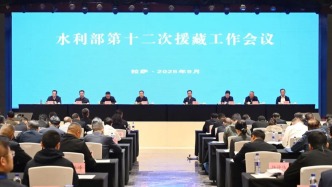 水利部第十二次援藏工作會(huì)議召開(kāi) 王君正李國(guó)英講話(huà)