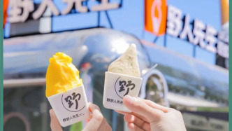 一個冰淇淋38元，野人先生貴在哪？