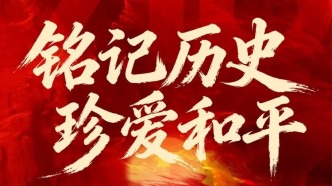 硝煙散盡，警鐘長鳴！今日，我們這樣銘記歷史！