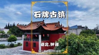 湖北存在感極氏的小眾古鎮(zhèn)，位于中華豆腐之鄉(xiāng)，你去玩過嗎？