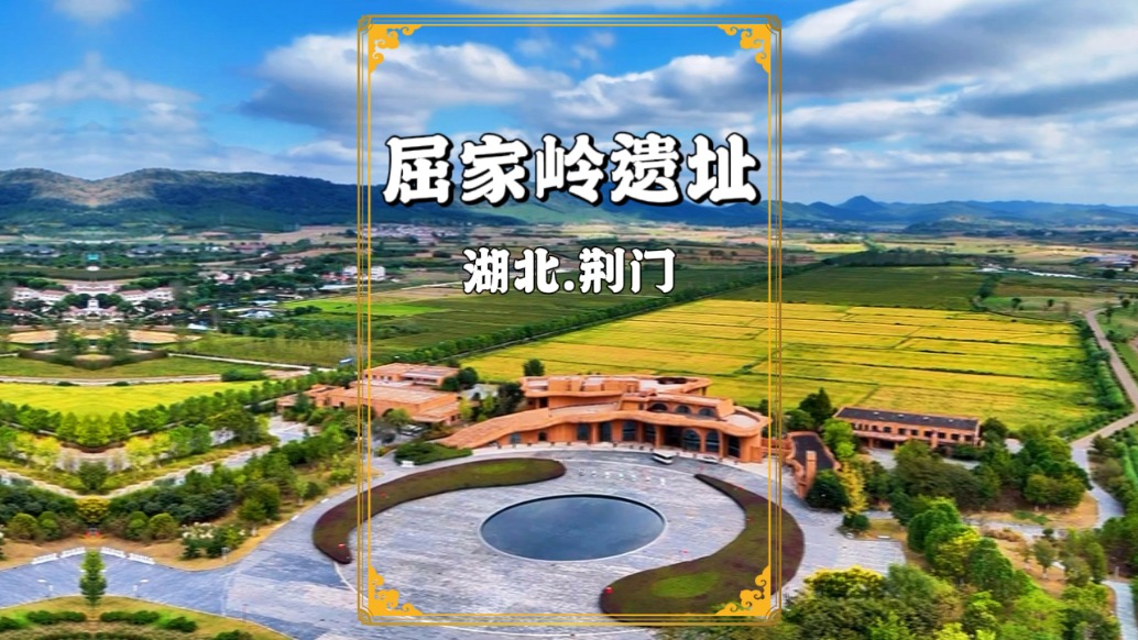 探秘湖北屈家岭考古遗址公园，领略长江中游史前农业文明的魅力