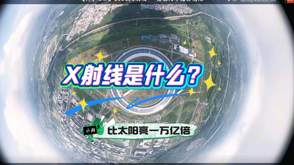 X射線是什么 | 比太陽亮一萬億倍