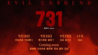 長影出品《731》，首日票房已突破3億！
