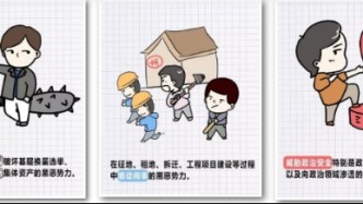 【掃黑除惡】掃黑知多少？這些知識(shí)點(diǎn)要牢記→ 