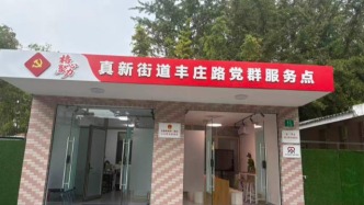 真新街道：“黨建+人大”融合，“格心聚力”煥新街區(qū)治理