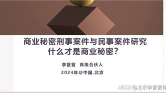 商業(yè)秘密共同侵權(quán)