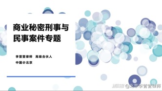 商業(yè)秘密價(jià)值評(píng)估