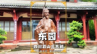 三蘇祠東園：不僅有晚香堂醉翁亭等建筑，還有88通蘇東坡書法刻石