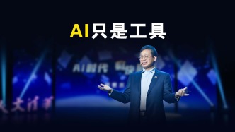 清華鄭泉水院士：AI只是我的重要工具