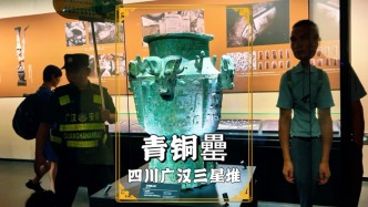 四川三星堆：古蜀人的儲藏器青銅罍，紋飾繁縟精美，造型典雅莊重