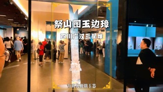 三星堆祭山圖玉邊璋：中國(guó)最早的玉器線刻繪畫，屬禁止出國(guó)的文物