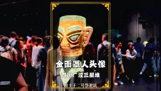 戴金面罩青銅人頭像：三星堆著名文物，體現(xiàn)了古蜀人對(duì)黃金的尊崇